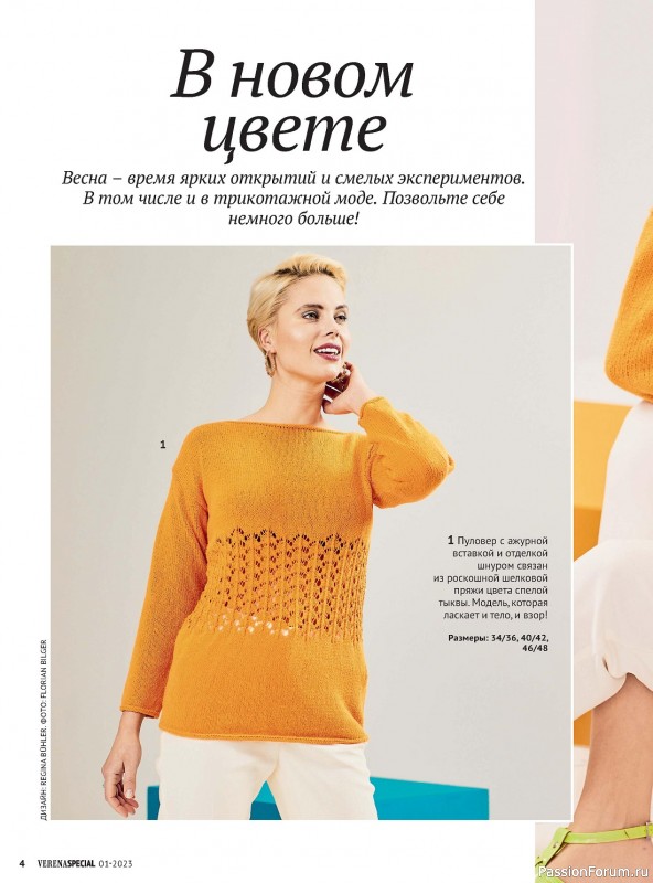 Вязаные модели в журнале «Модное вязание №1 2023»