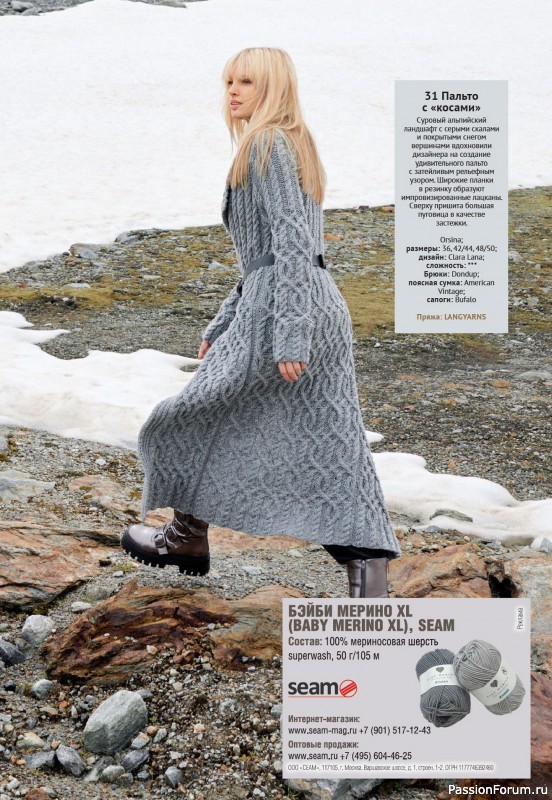 Вязаные модели в журнале «Verena №4 2024»