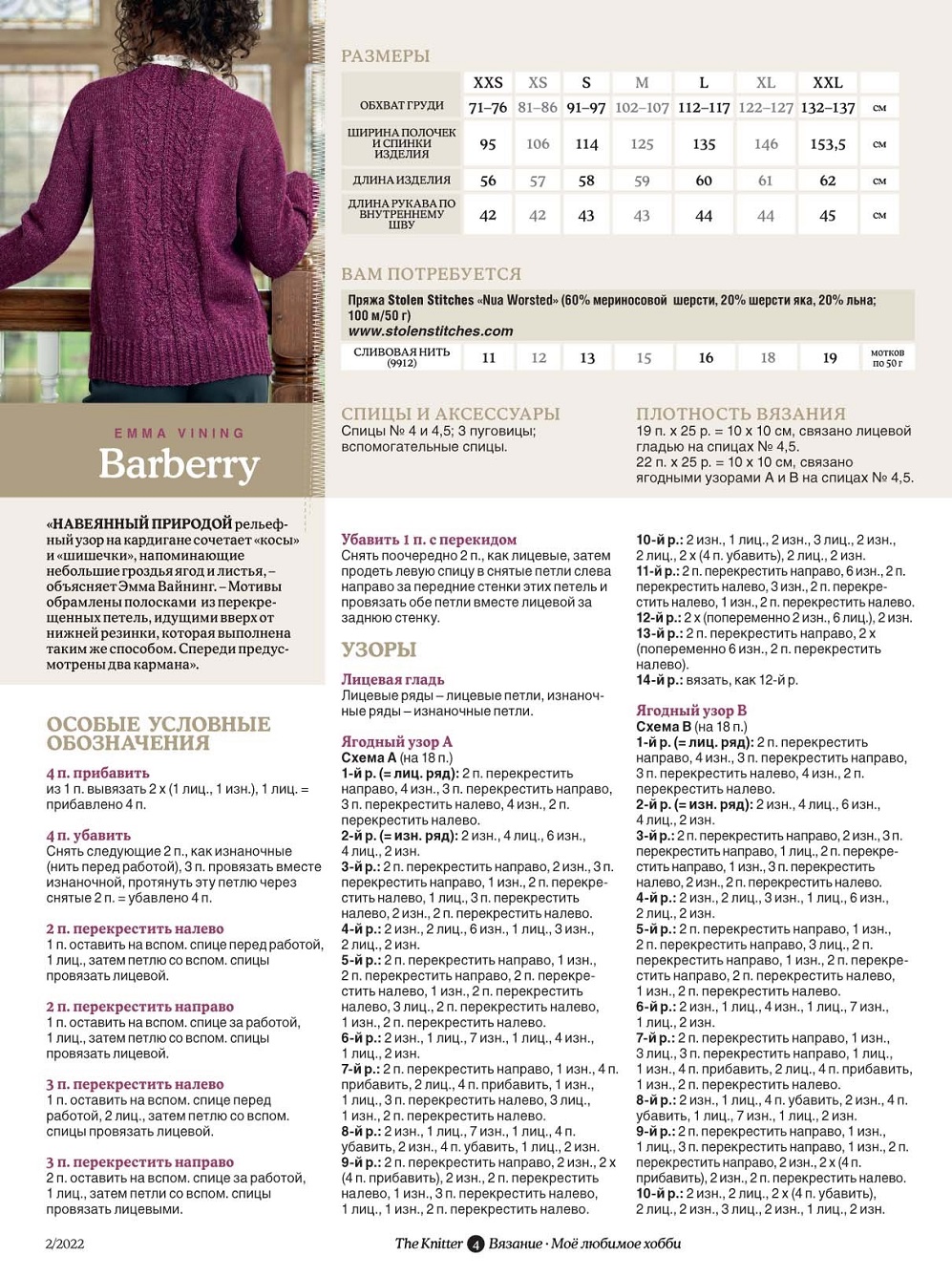 Вязаная одежда для всей семьи в журнале "The Knitter №2 2022"