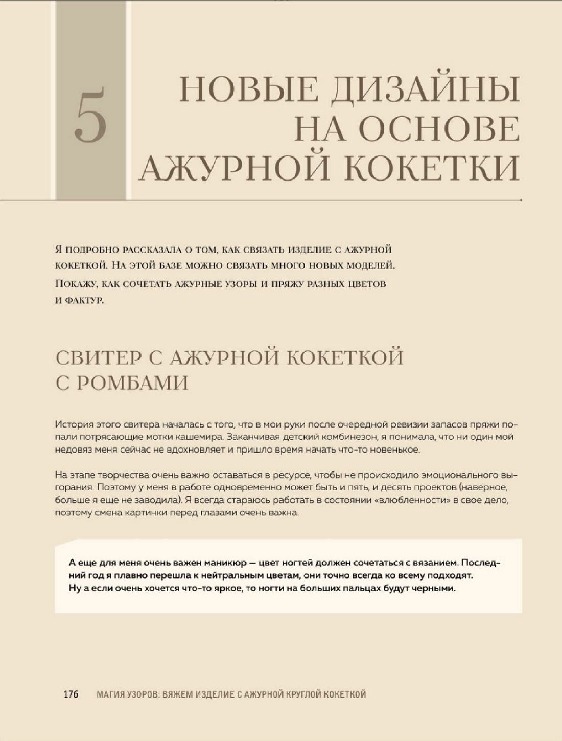 Конструктор стильных вязаных моделей &laquo;Кокетка&raquo;