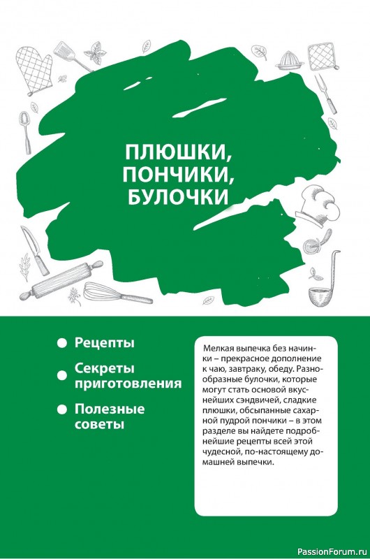 Коллекция кулинарных рецептов в журнале «Домашний повар №5 2024»