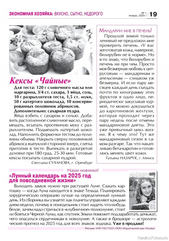 Коллекция кулинарных рецептов в журнале «Кухонька Михалыча №1 2025»