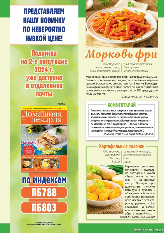 Коллекция кулинарных рецептов в журнале «Наша кухня Салаты и Закуски №4 2024»