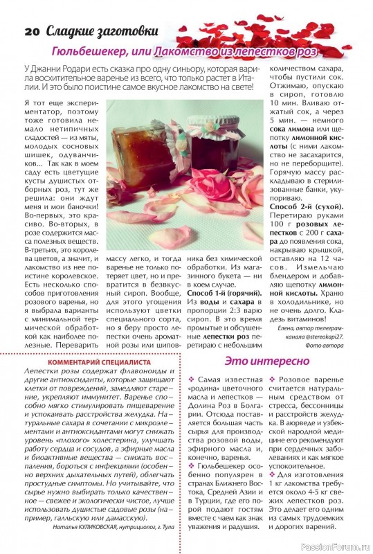 Коллекция кулинарных рецептов в журнале «Сваты. Заготовки №7 2025»