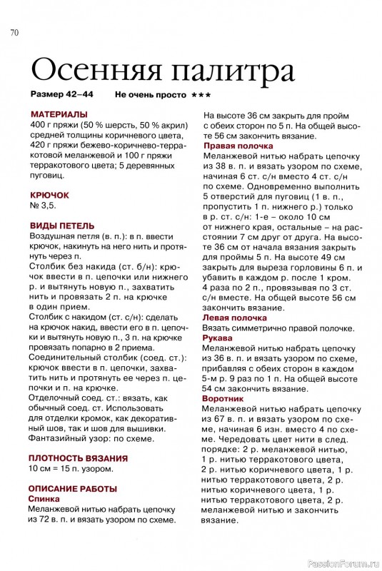 Коллекция моделей одежды в книге «Вяжем джемперы, жакеты, куртки, пальто»