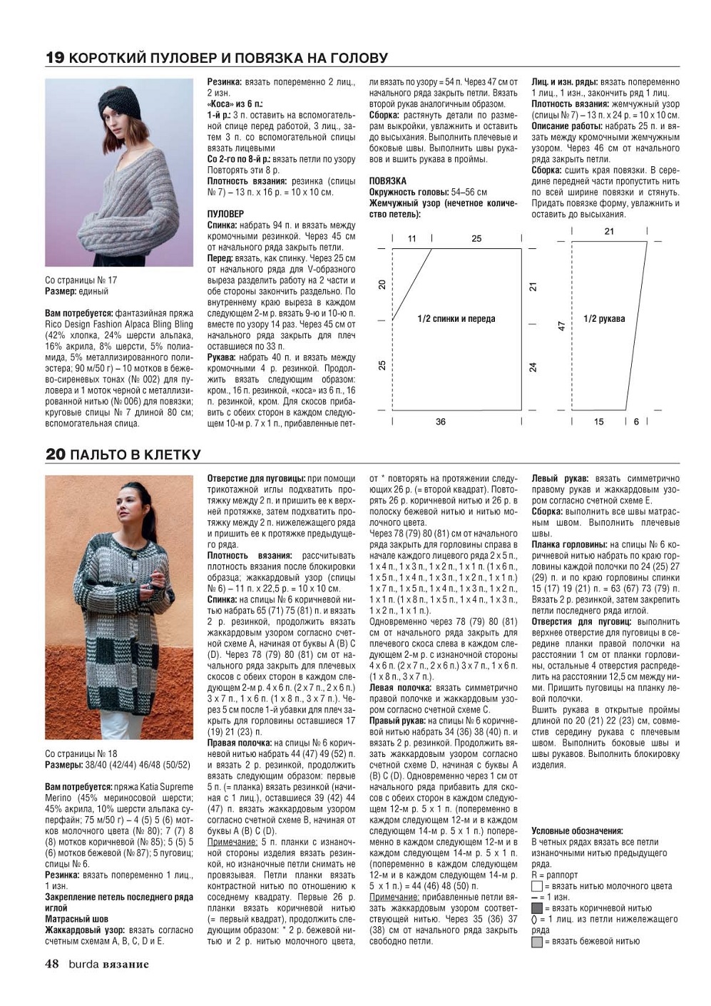 Журнал "B-Вязание" №4 2021