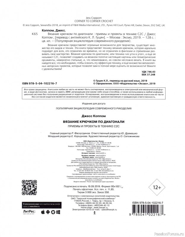 Коллекция проектов крючком в книге «Вязание крючком по диагонали»