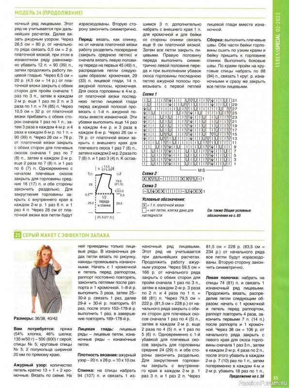 Вязаные модели в журнале «Verena. Модное вязание №2 2022»