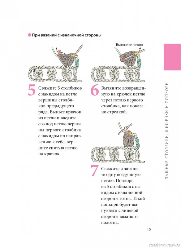 Вязаные проекты в книге «Вязание крючком. Полный японский справочник»