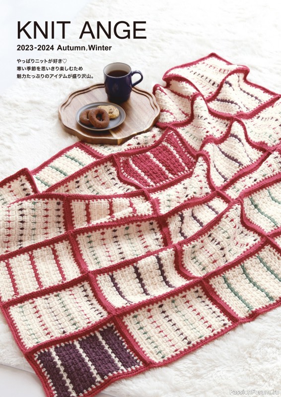 Вязаные модели в журнале «Knit Ange - Autumn/Winter 2023/2024»