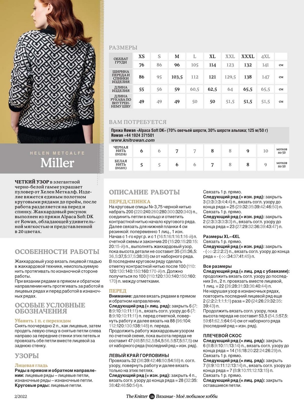 Вязаная одежда для всей семьи в журнале "The Knitter №2 2022"