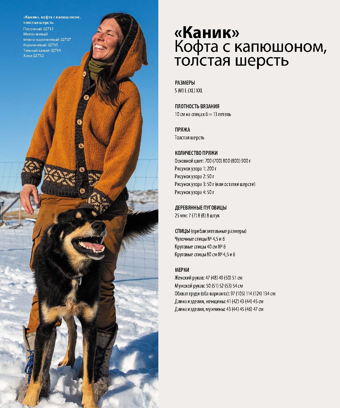 Норвежское бесшовное вязание-2