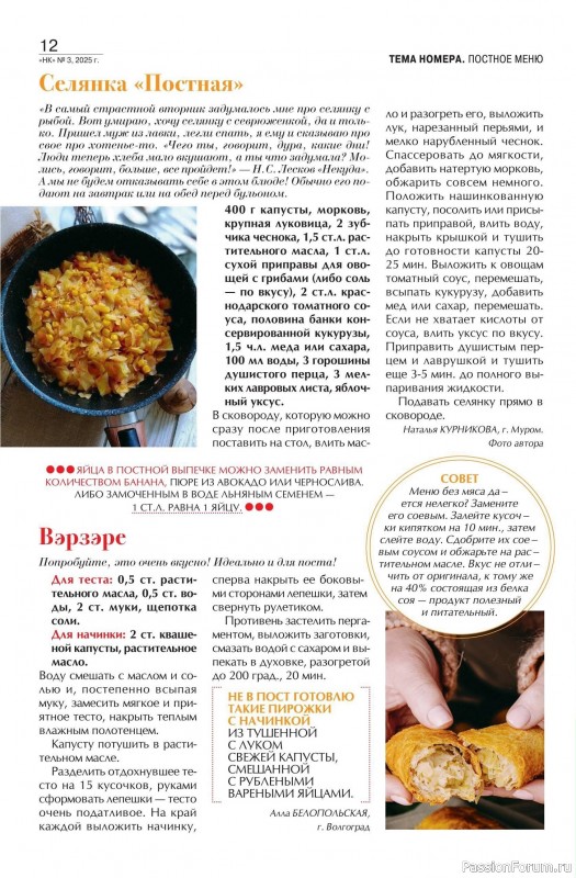 Коллекция кулинарных рецептов в журнале «Наша кухня №3 2025»