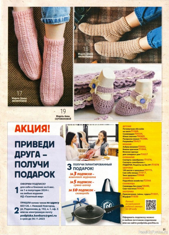 Вязаные модели в журнале «Вяжем крючком №10 2023»