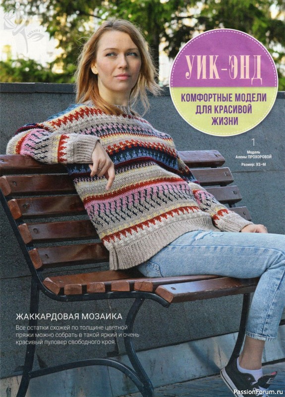Вязаные модели в журнале «Вяжем крючком №11 2023»