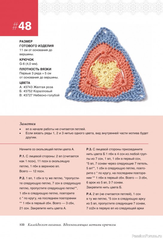 Вязаные проекты в книге «Калейдоскоп вязания». Продолжение