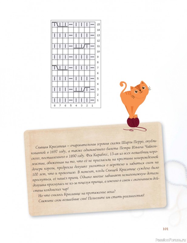 Вязаные проекты в книге «Коллекция лучших узоров»
