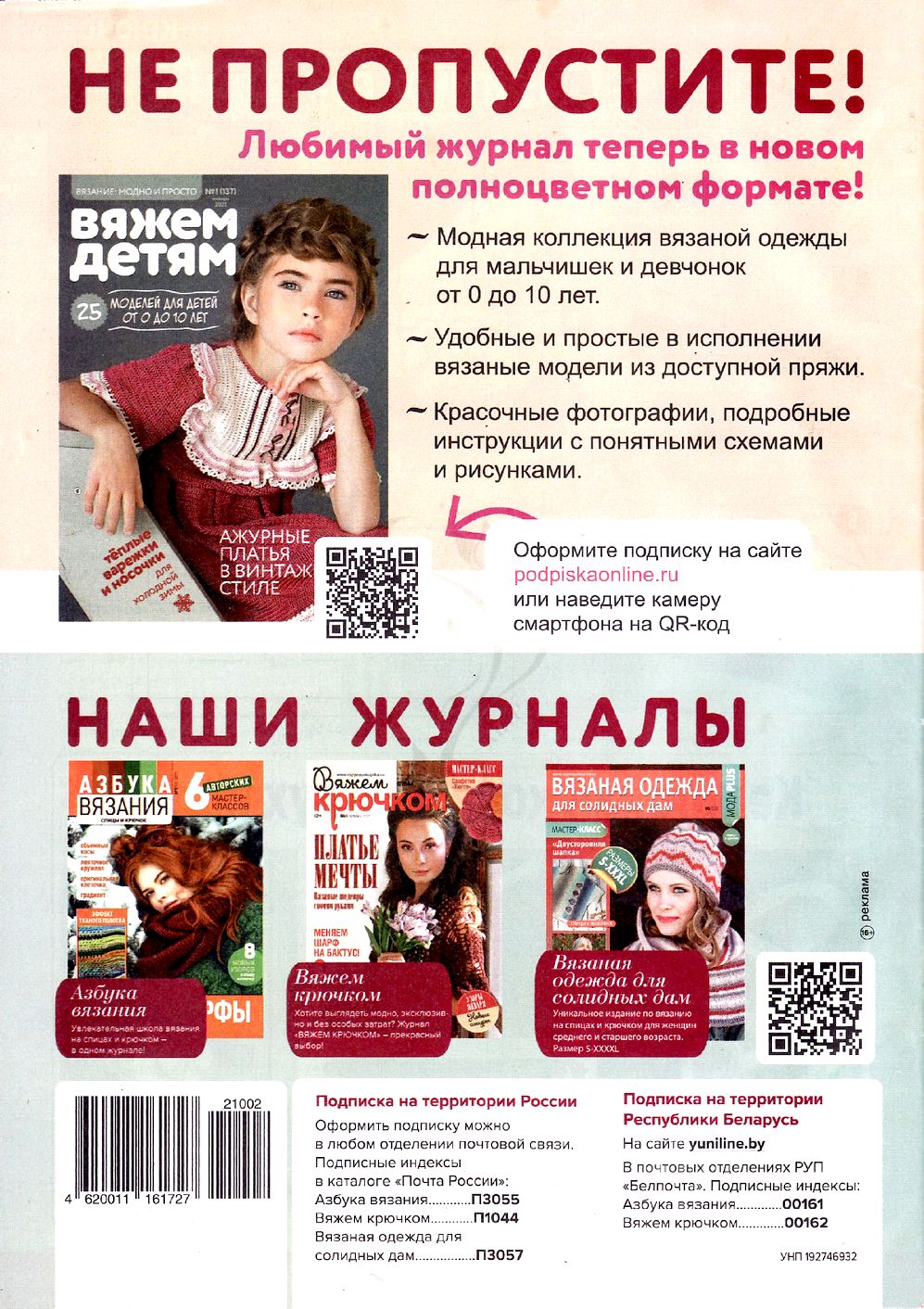 Журнал &quot;Азбука вязания&quot; №2 2021