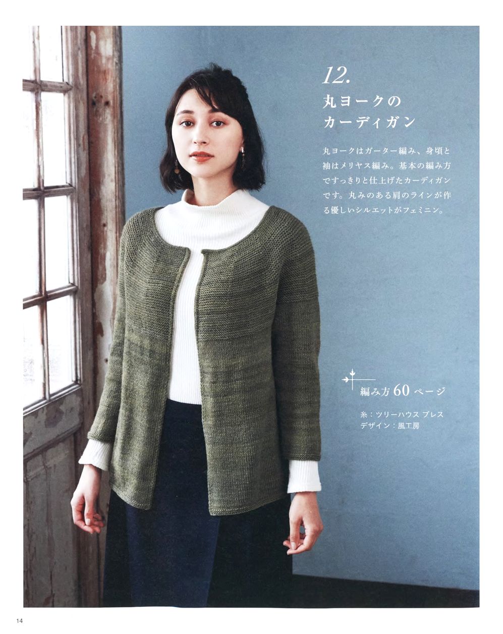 Журнал &quot;Beautiful Knitting Autumn/Winter&quot; Vol. 2 2021