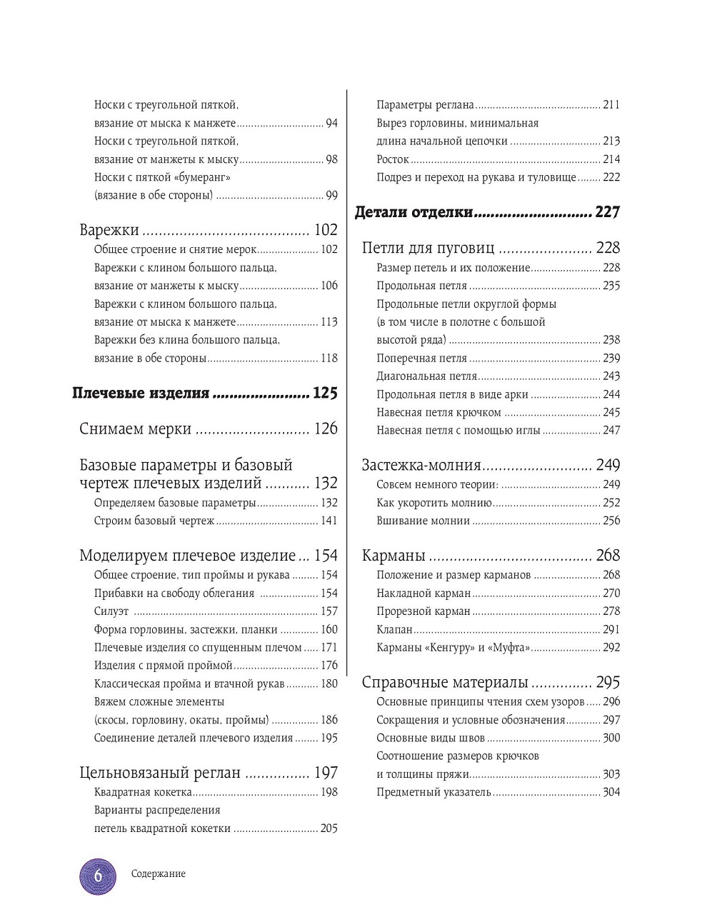 Техника язания крючком