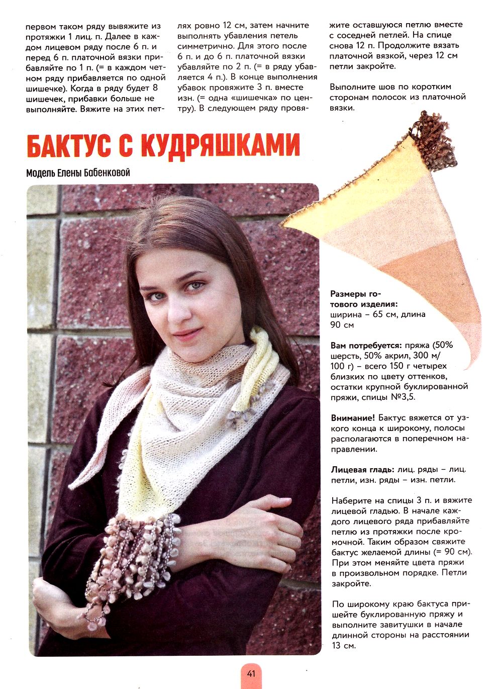 Азбука вязания. Спецвыпуск №5 2020