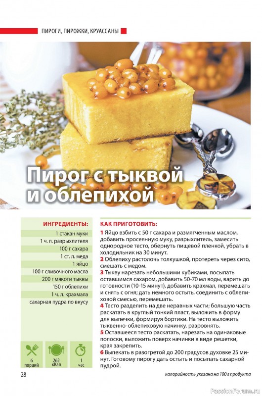 Коллекция кулинарных рецептов в журнале «Домашний повар №5 2024»