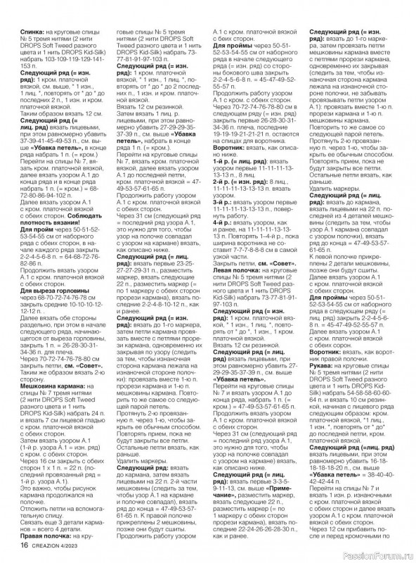 Вязаные модели в журнале «Creazion №4 2023»