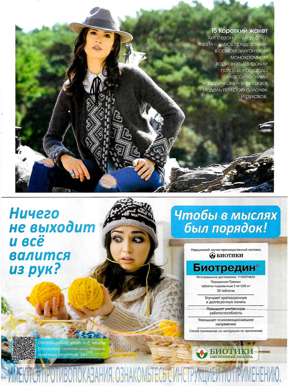 Журнал "Сабрина". Спецвыпуск №5 2021