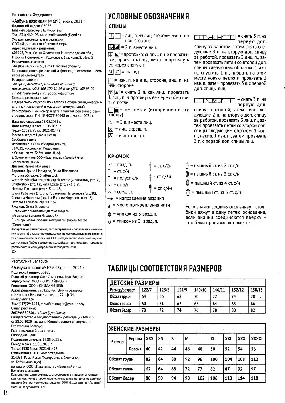 Журнал "Азбука вязания" №6 2021