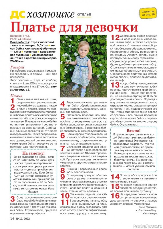 Коллекция проектов для рукодельниц в журнале «Делаем сами №12 2022»