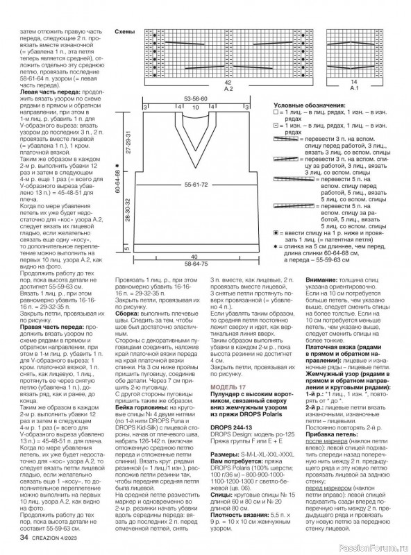 Вязаные модели в журнале «Creazion №4 2023»