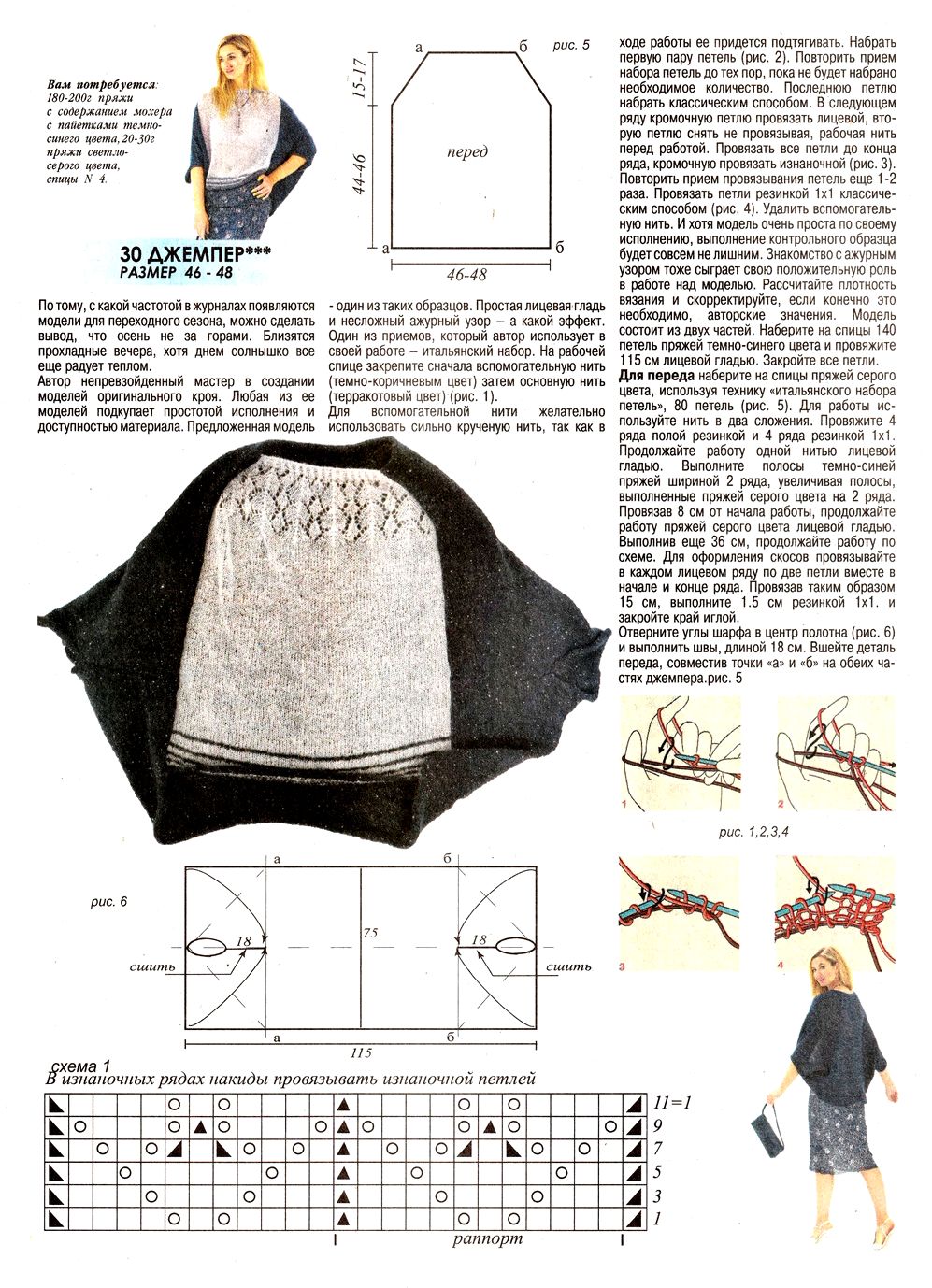 Журнал Мод. Вязание №636 2021