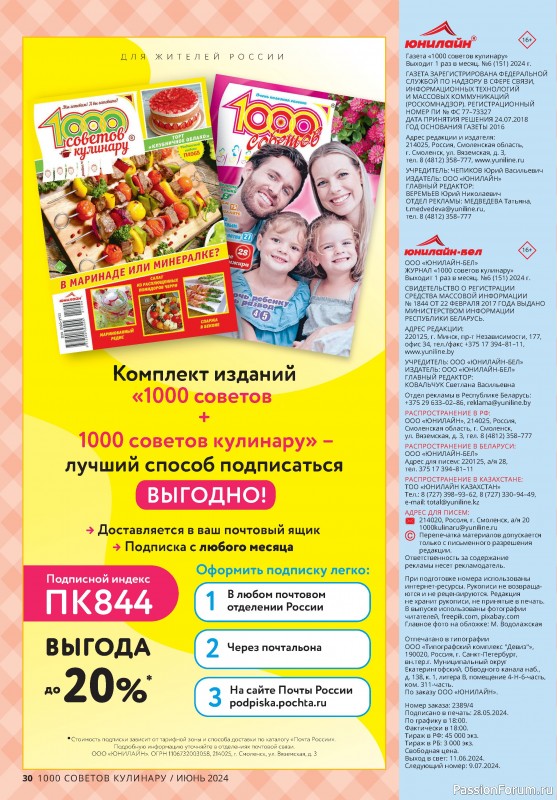 Коллекция кулинарных рецептов в журнале «1000 советов кулинару №6 2024»