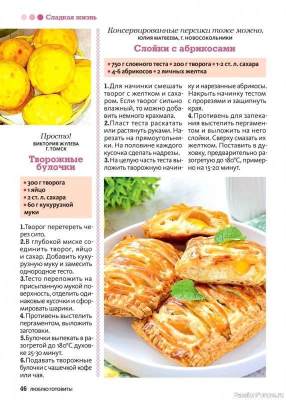 Коллекция кулинарных рецептов в журнале «Люблю готовить! №10 2024»