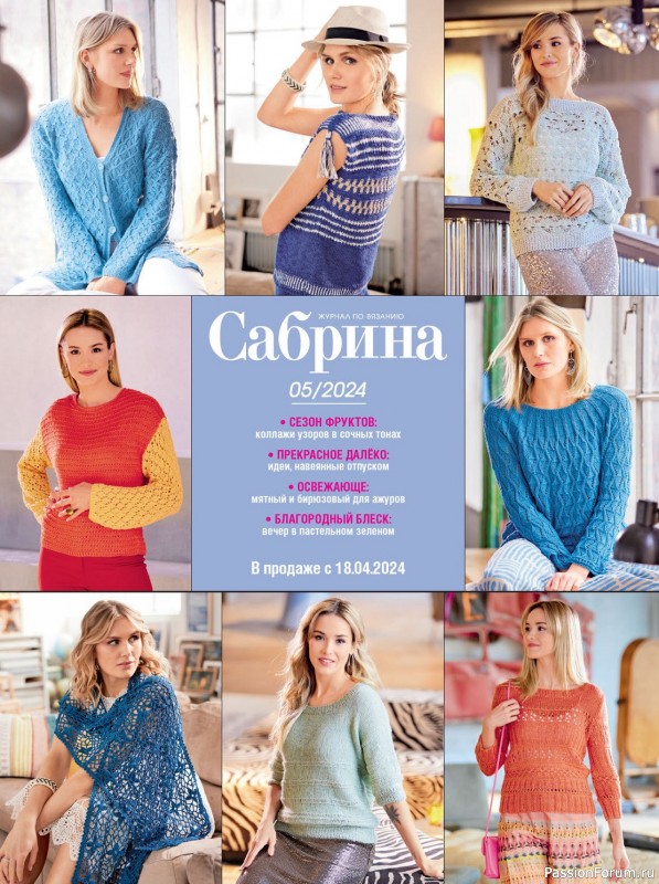 Вязаные модели в журнале «Сабрина №4 2024»