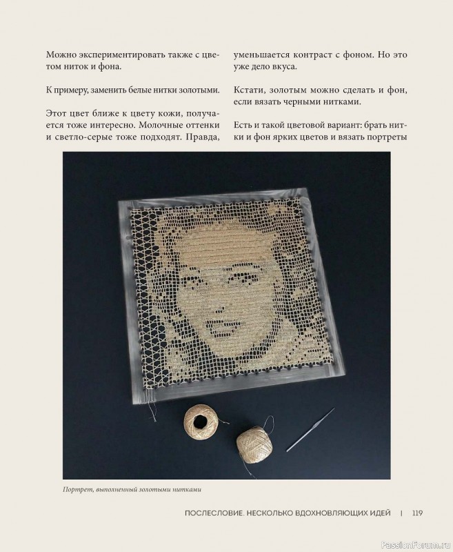 Вязаные проекты в книге «Филейное вязание»