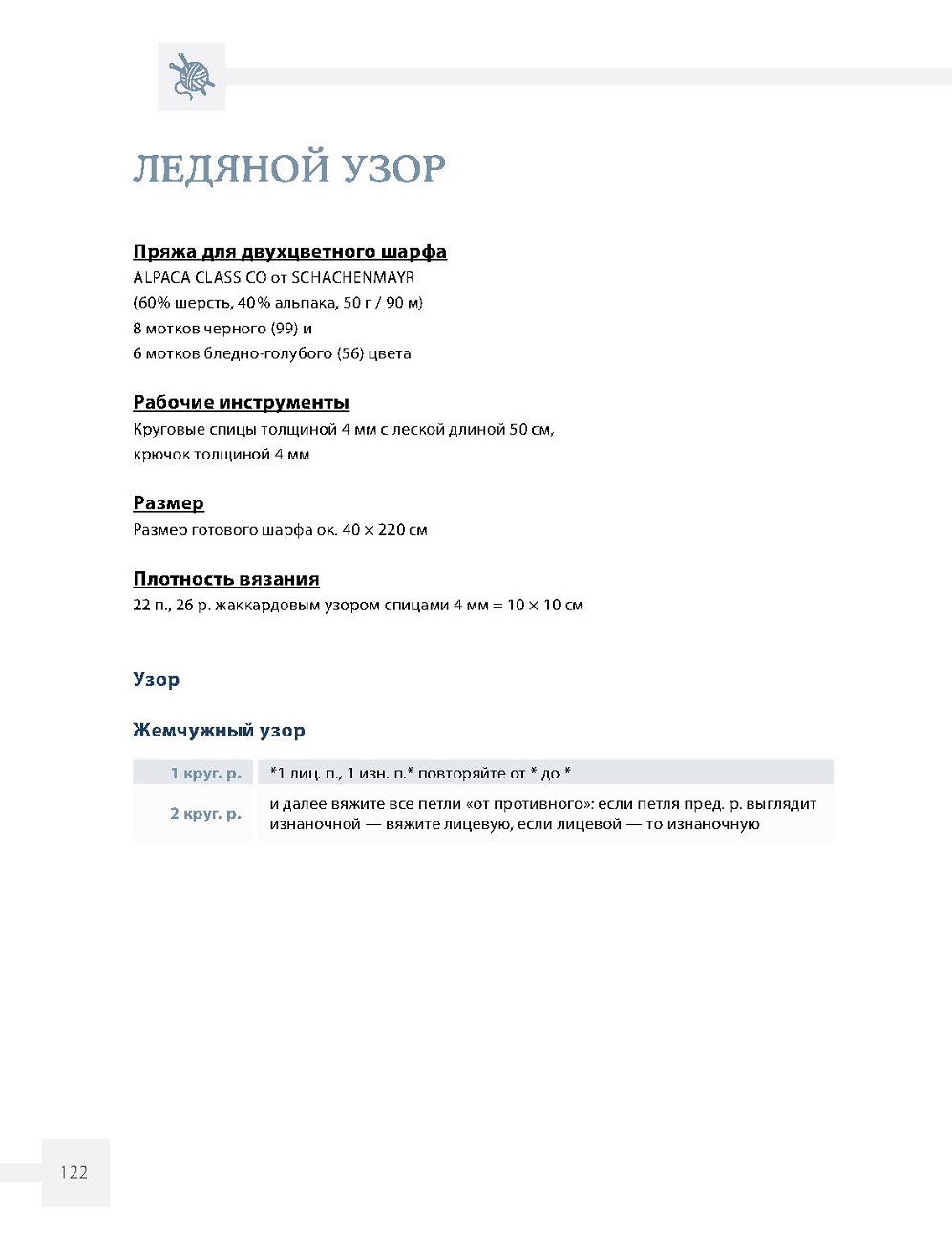Мужское вязание. Книга по вязанию от мужчины и для мужчин!