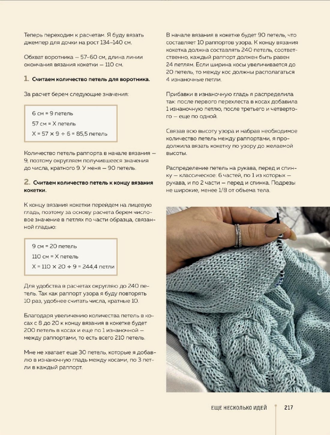 Конструктор стильных вязаных моделей &laquo;Кокетка&raquo;
