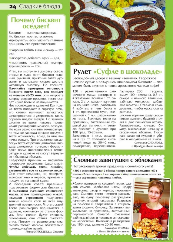 Коллекция рецептов в журнале «Сваты на кухне №5 2024»
