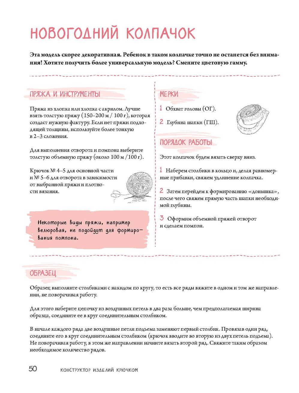 Конструктор вязания крючком