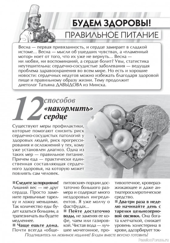Коллекция кулинарных рецептов в журнале «Кухонька Михалыча №4 2025»