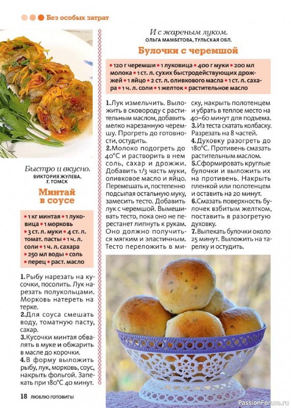 Коллекция кулинарных рецептов в журнале «Люблю готовить! №5 2025»