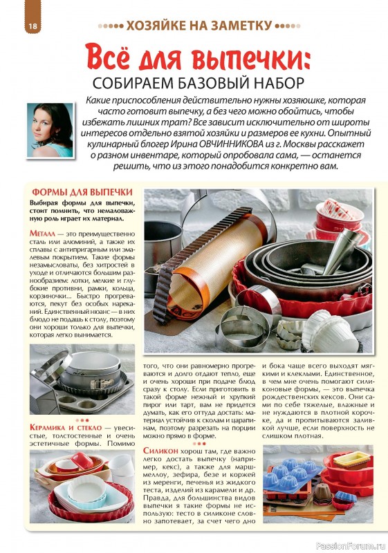 Коллекция кулинарных рецептов в журнале «Наша кухня. Выпечка №2 2024»