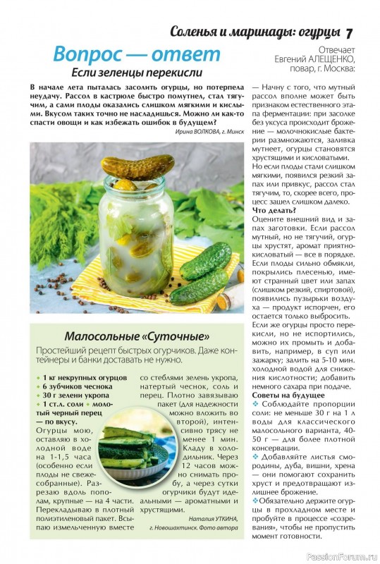 Коллекция кулинарных рецептов в журнале «Сваты. Заготовки №7 2025»