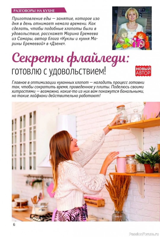 Коллекция кулинарных рецептов в журнале «Золотые рецепты наших читателей №10 2024»