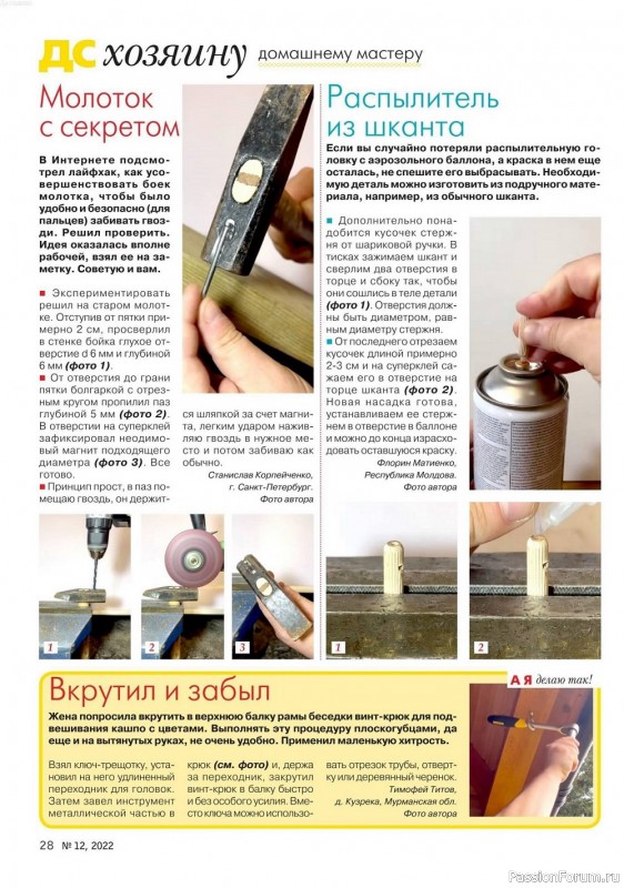 Коллекция проектов для рукодельниц в журнале «Делаем сами №12 2022»