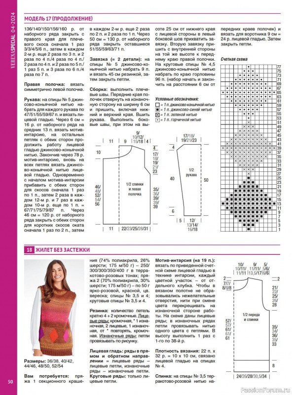 Вязаные модели в журнале «Модное вязание №4 2024»