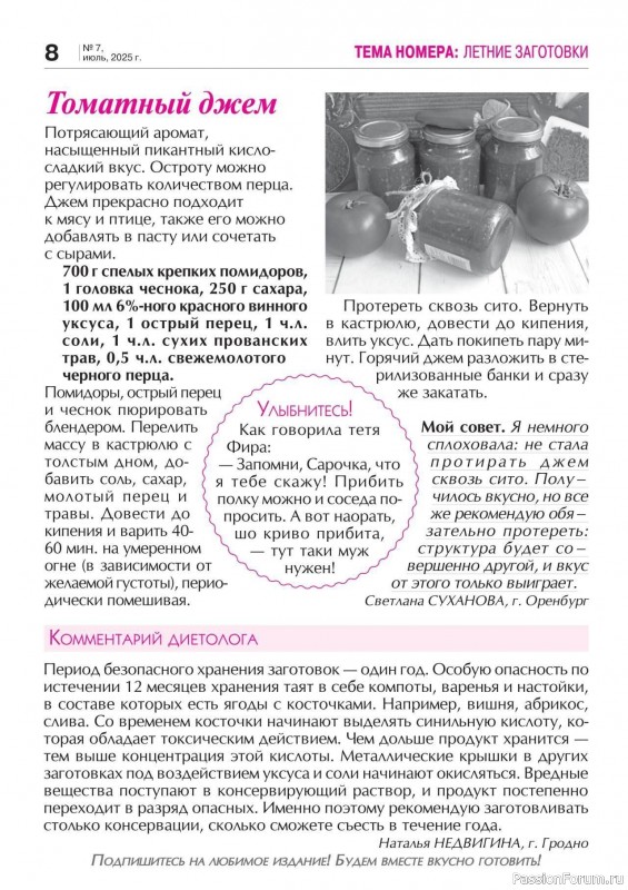 Коллекция кулинарных рецептов в журнале «Кухонька Михалыча №7 2025»