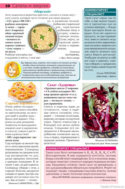 Коллекция кулинарных рецептов в журнале «Сваты на кухне №3 2025»