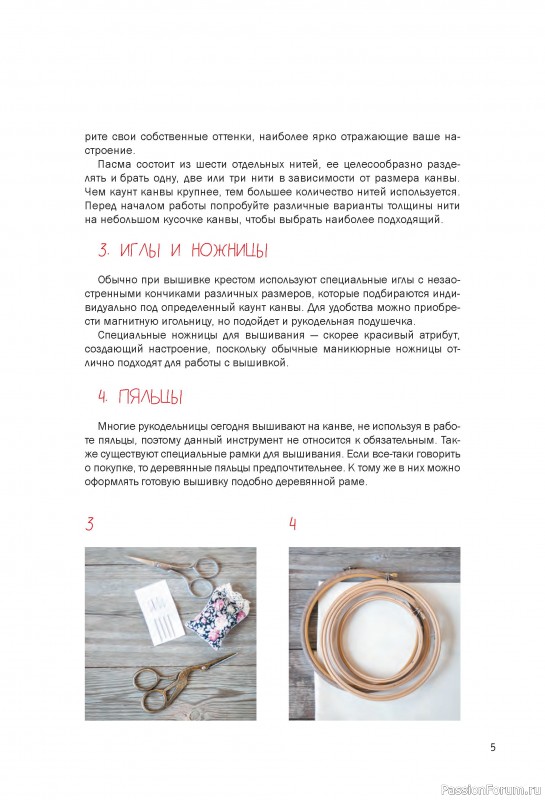 Коллекция вышивки в журнале «Русские узоры»